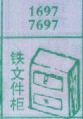 铁文件柜
