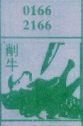 削牛