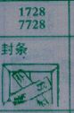 封条