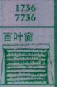 百叶窗