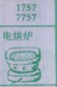 电烘炉
