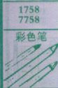 彩色笔