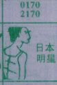 日本明星