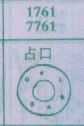 占口