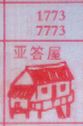 亚答屋