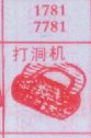 打洞机