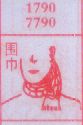 围巾
