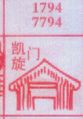 凯旋门