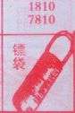 镖袋