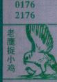 老鹰捉小鸡