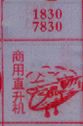 商用直升机