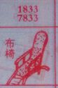 布椅