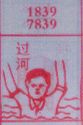 过河