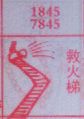 救火梯