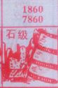 石级