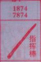 指挥棒