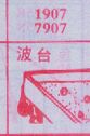 波台