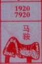 马鞍