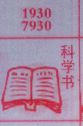 科学书