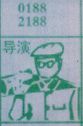导演