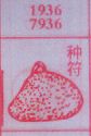 种符