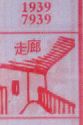 走廊