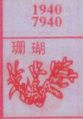 珊瑚