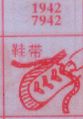 鞋带