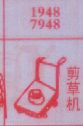 剪草机