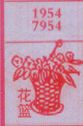 花篮