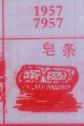 皂条