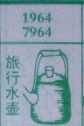 旅行水壶