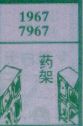 药架
