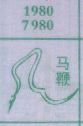 马鞭