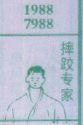 摔跤专家