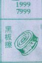 黑板擦