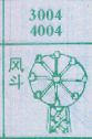 风斗