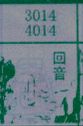 回音
