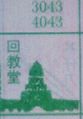 回教堂