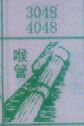 喉管