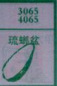 琉螂盆
