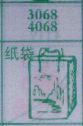 纸袋
