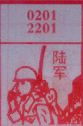 陆军