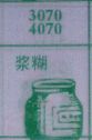 浆糊