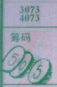 筹码