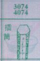 插筒