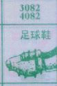 足球鞋