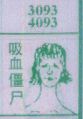 吸血僵尸