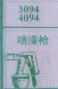 喷漆枪