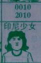 印尼少女